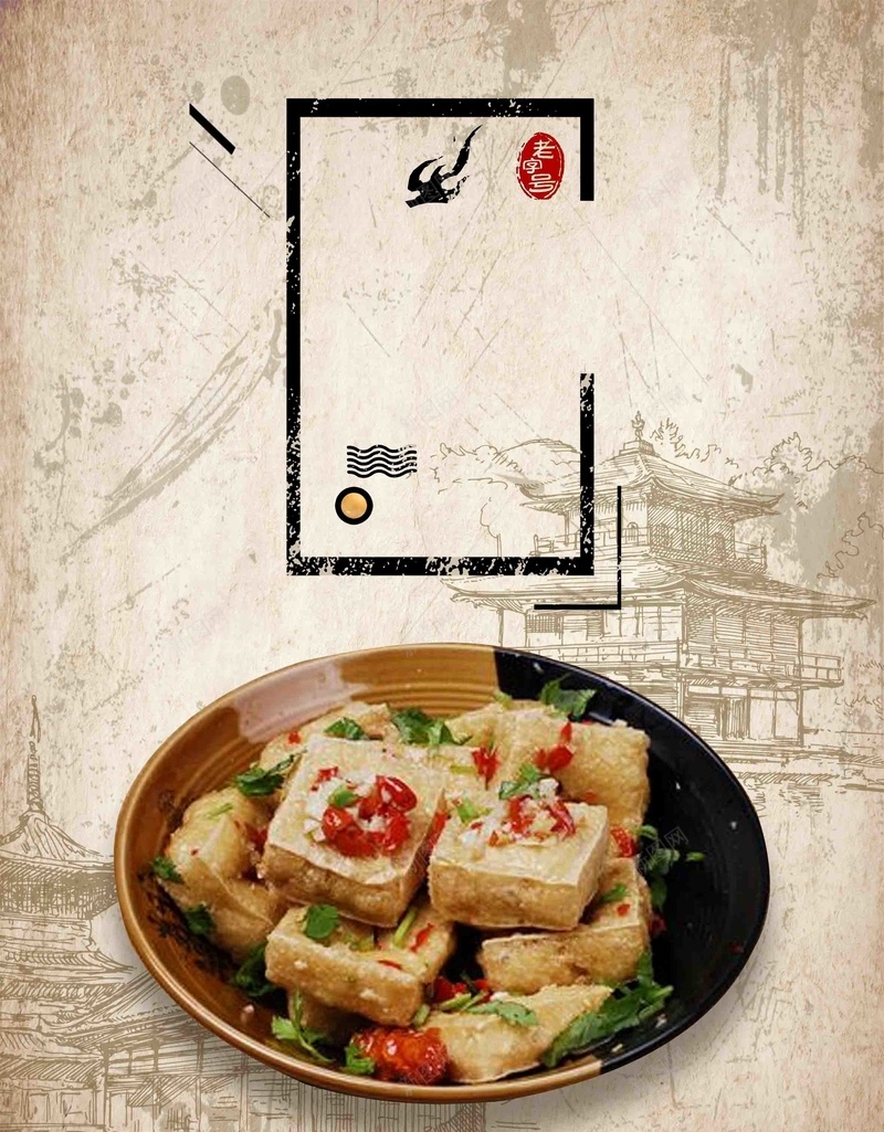 湖南特色小吃臭豆腐美食jpg设计背景_新图网 https://ixintu.com 传统 复古做旧 好吃 小吃 建筑 文 特色 经典 美食 老字号 臭豆腐 长沙风味 香味 黄色