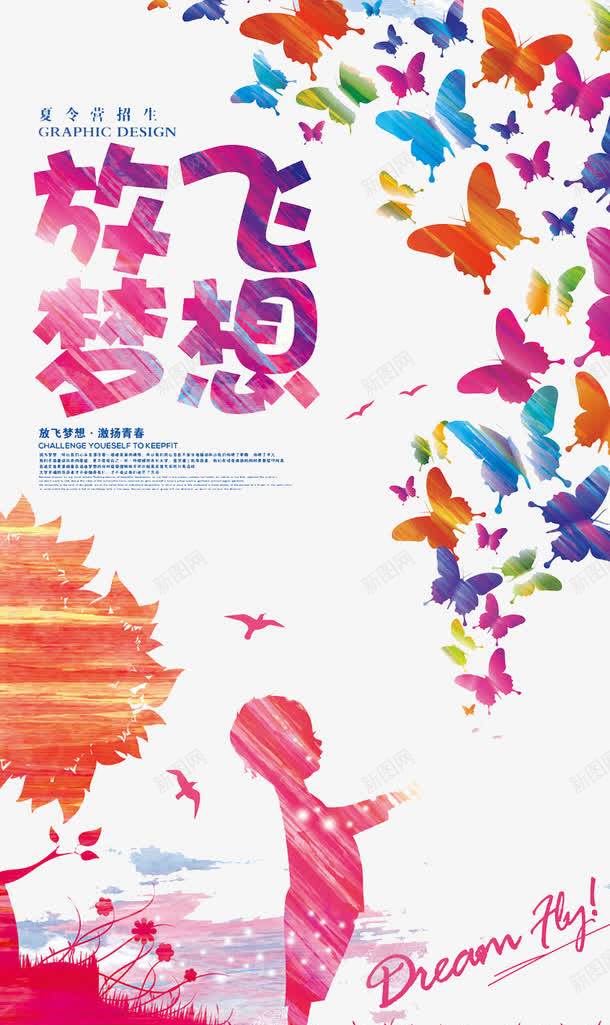 放飞梦想png免抠素材_新图网 https://ixintu.com 梦想 青春 飞翔