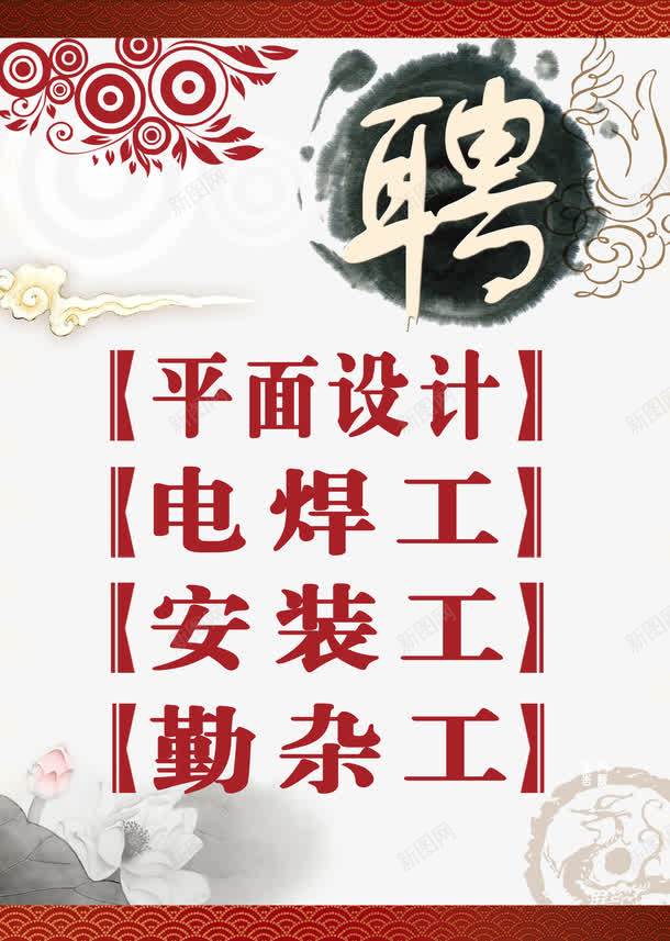 水墨风招聘png免抠素材_新图网 https://ixintu.com 墨迹 花边 荷花
