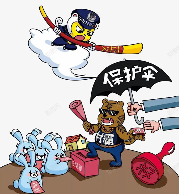 公益扫黑除恶保护伞宣传漫画png免抠素材_新图网 https://ixintu.com 保护伞 公益性 打击扫黑除恶 打击诈骗 扫黑除恶宣传 扫黑除恶展板 深挖黑恶