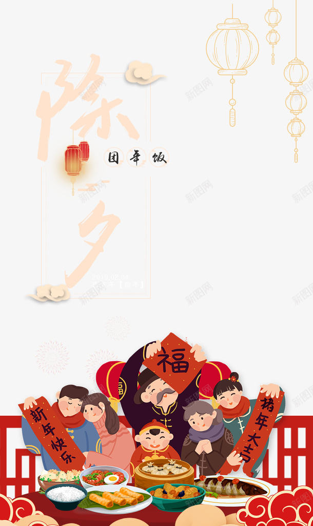 祥云灯笼对联饭桌手绘人物psd免抠素材_新图网 https://ixintu.com 对联 手提对联 手绘人物 灯笼 祥云 饭桌