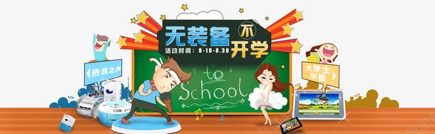 开学季海报png免抠素材_新图网 https://ixintu.com 卡通 展板 幼儿园宣传单 幼儿园海报 开学 开学促销 开学单页 开学啦 开学季 开学海报 彩页 手绘 招生 招生单页 招生宣传单 招生简章 海报banner 盛大开学 童趣