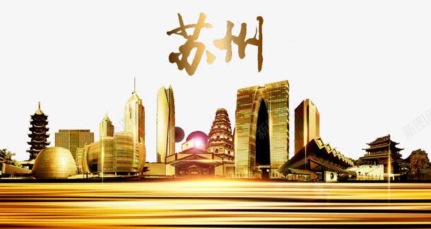 苏州建筑剪影png免抠素材_新图网 https://ixintu.com 塔 建筑剪影 建筑景观 苏州剪影 苏州印象 苏州文化 苏州景色 苏州现代插画