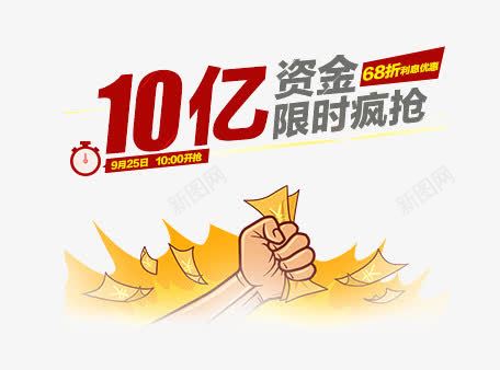 理财广告png免抠素材_新图网 https://ixintu.com 现金 理财 红包