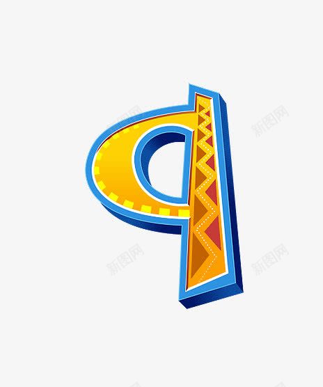 长颈鹿字母qpng免抠素材_新图网 https://ixintu.com 公路 立体 长颈鹿字母数字