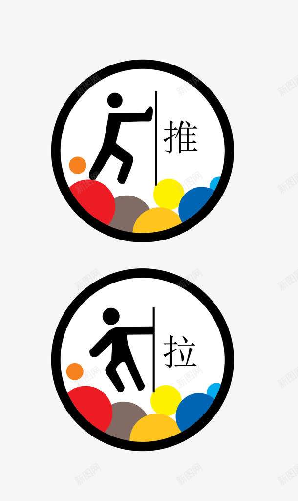 卡通可爱推拉png免抠素材_新图网 https://ixintu.com 卡通 可爱 圆圈 小人 推拉