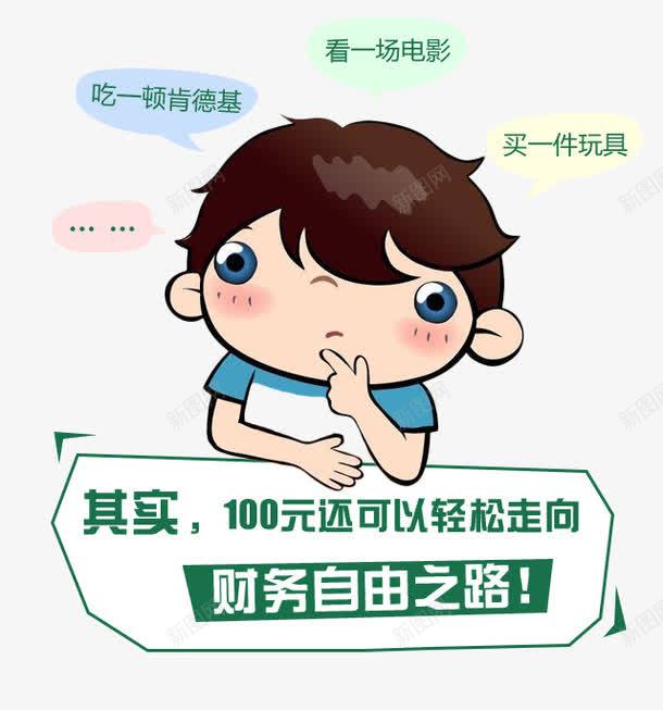 财务自由之路金融bannerpng免抠素材_新图网 https://ixintu.com P2P 利息 收益 炒股 理财 股票 财富 财经 贷款 金融 金融banner 金融弹窗浮窗