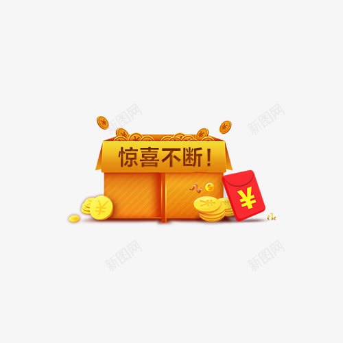 惊喜不断png免抠素材_新图网 https://ixintu.com 促销 促销素材 活动装饰 红包 金币 金色 金钱