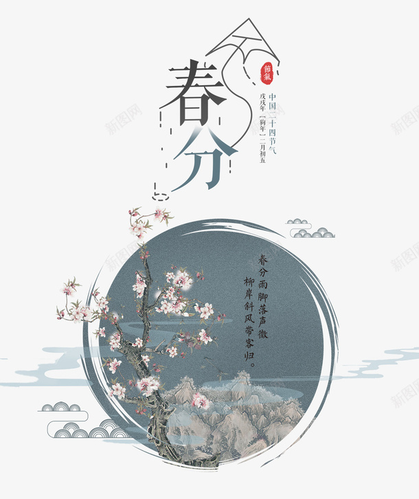 中式风格桃花春分传统节气装饰主png免抠素材_新图网 https://ixintu.com 中式风格 中式风格桃花春分传统节气装饰主题免费下载 传统节气 春分 桃花 装饰主题 风筝
