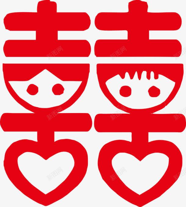 婚庆双喜艺术字png免抠素材_新图网 https://ixintu.com 两个爱心 剪纸 双喜 喜 喜双 喜庆 婚庆 婚礼 爱心 窗花 繁体喜字 红双喜 结婚 艺术字 龙凤喜