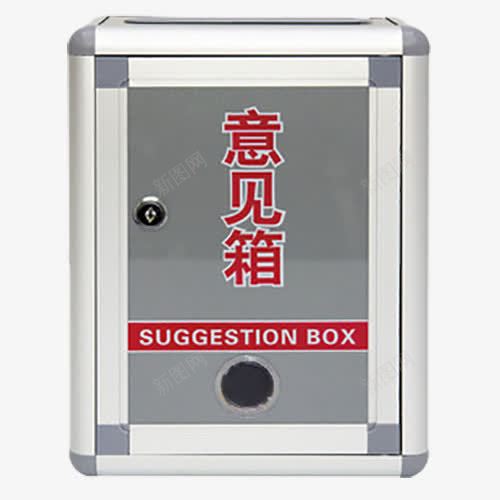 建议意见箱图标png_新图网 https://ixintu.com 举报 举报投诉 建议 意见 投诉