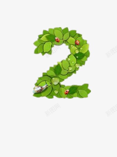 2型树叶png免抠素材_新图网 https://ixintu.com 数字 树叶 绿叶 艺术字