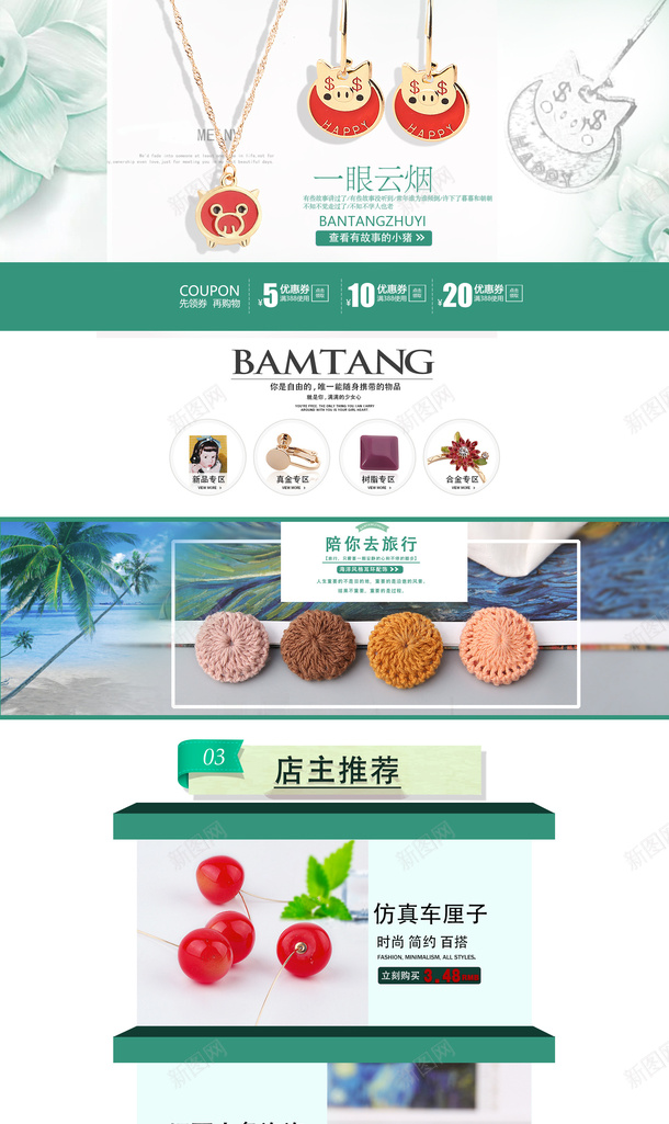 清新绿色淘宝首页配件psd免抠素材_新图网 https://ixintu.com 合金 清新 绿色 饰品