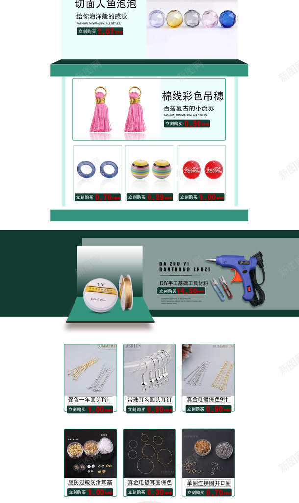 清新绿色淘宝首页配件psd免抠素材_新图网 https://ixintu.com 合金 清新 绿色 饰品
