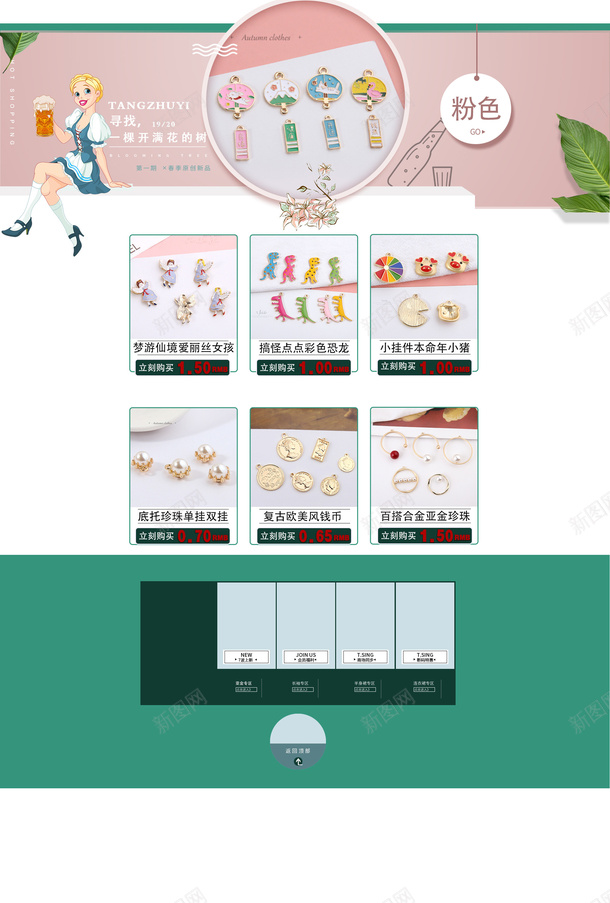 清新绿色淘宝首页配件psd免抠素材_新图网 https://ixintu.com 合金 清新 绿色 饰品