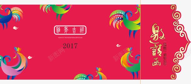 2017鸡年活动电子邀请函png免抠素材_新图网 https://ixintu.com 电子邀请函 请帖 邀请函 邀请卡