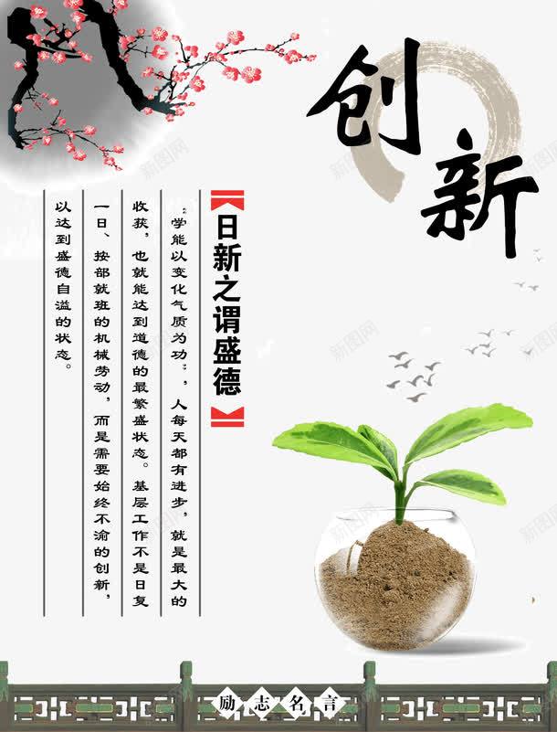励志名言创新png免抠素材_新图网 https://ixintu.com 中国风 励志名言 励志名言创新 励志展板 励志词语 展板设计 简图 简笔画 花瓶