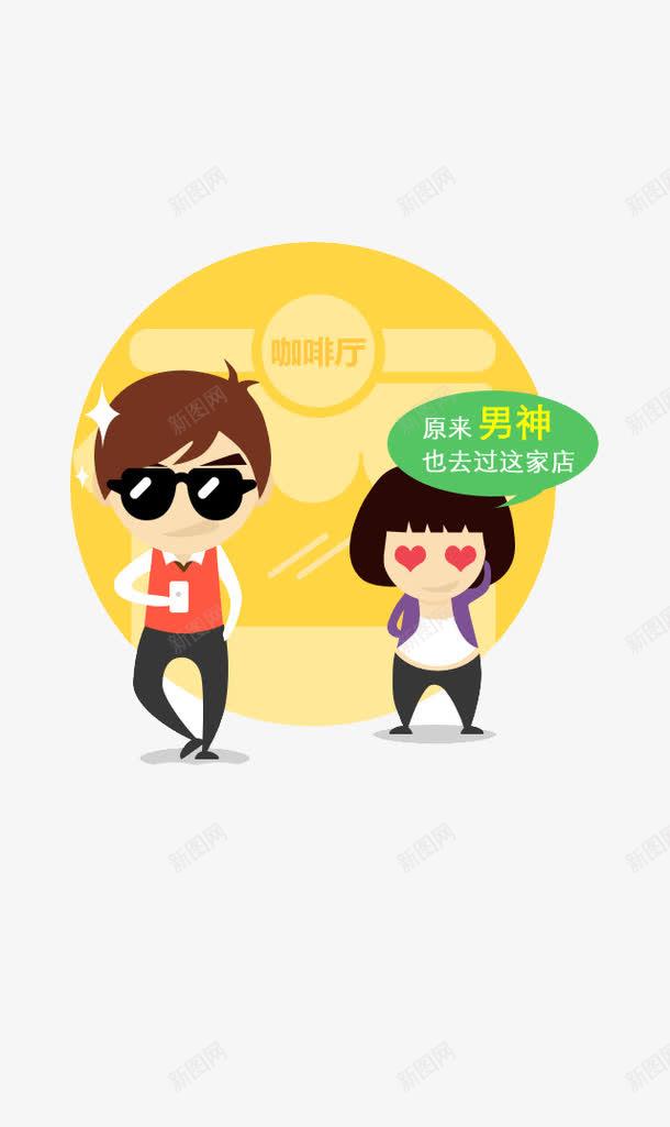 卡通男孩女孩png免抠素材_新图网 https://ixintu.com H5页面素材 促销 促销图案 升值 卡通人物 扁平人物 扁平化人物 电商卡通人物 红包 网页设计卡通 金币 金钱