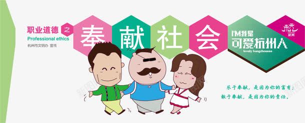 奉献社会png免抠素材_新图网 https://ixintu.com 创意文明图案 奉献社会 文明元素 文明素材 文明行为 文明行动 矢量文明人物