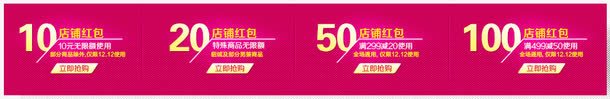 商家活动满减优惠券png免抠素材_新图网 https://ixintu.com 优惠券 店铺红包 满减券