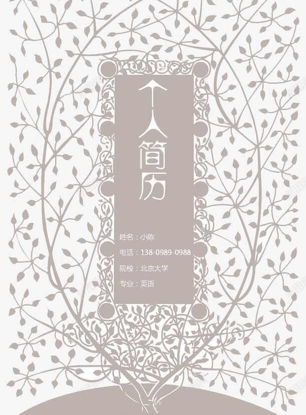 素雅风格个人简历表格封面图案png免抠素材_新图网 https://ixintu.com 个人简历 个人简历表格 图案 封面 素雅风格 表格 装饰