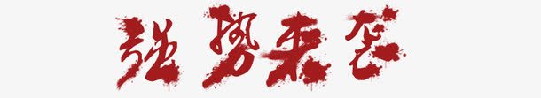 店铺优惠券模板png免抠素材_新图网 https://ixintu.com 促销优惠券 促销标签 淘宝素材 现金券 节日促销 购物券