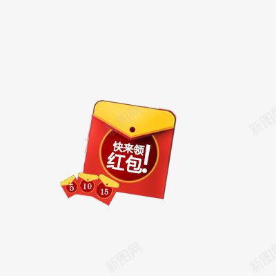 红包png免抠素材_新图网 https://ixintu.com 淘宝红包 钱包 领红包