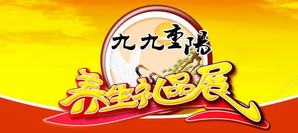 重阳节展板banner背景jpg设计背景_新图网 https://ixintu.com 养生 古典 山水画 水墨 礼品展 祥云 背景 重阳 重阳节