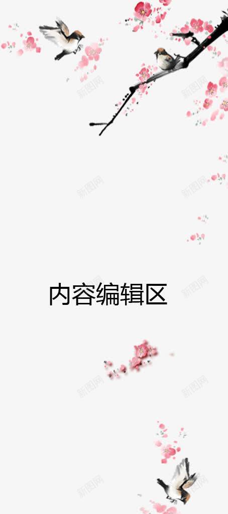梅花枝上的小鸟psd免抠素材_新图网 https://ixintu.com X展架设计 x展架 小鸟 展架 展架模板 展架海报 梅花 海报素材 炫彩展架