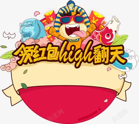 红色圆球领红包卡通元素png免抠素材_新图网 https://ixintu.com 元素 卡通 圆球 红包 红色