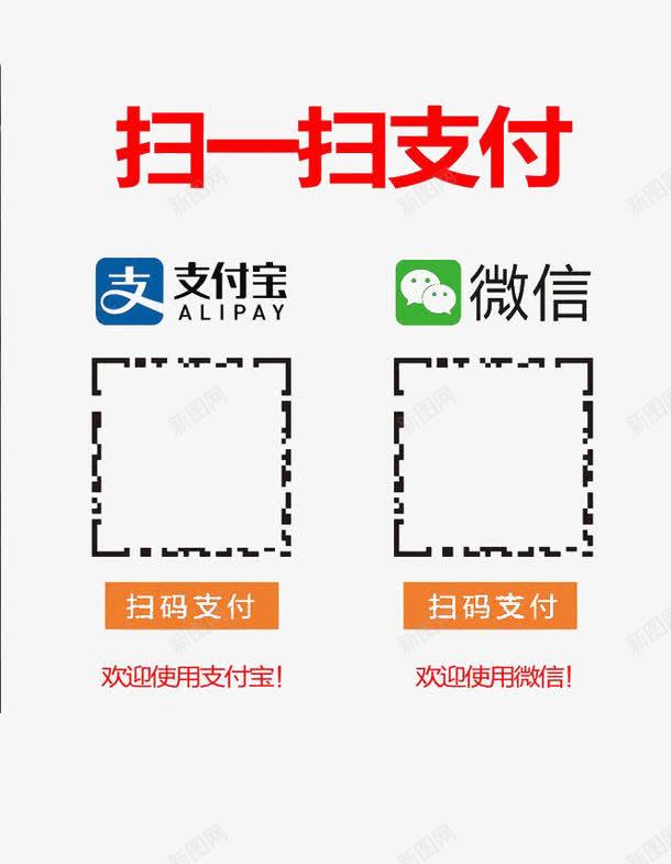扫一扫支付图标png_新图网 https://ixintu.com 微信支付 扫一扫支付 扫码支付 支付宝支付