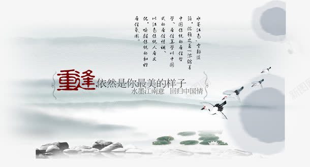 水墨山水仙鹤水墨江南意回png免抠素材_新图网 https://ixintu.com PSD格式 中国风意境图片免费下载 仙鹤 古典栅栏 回归中国情 墨迹 水墨山水 水墨江南意 石头 荷花