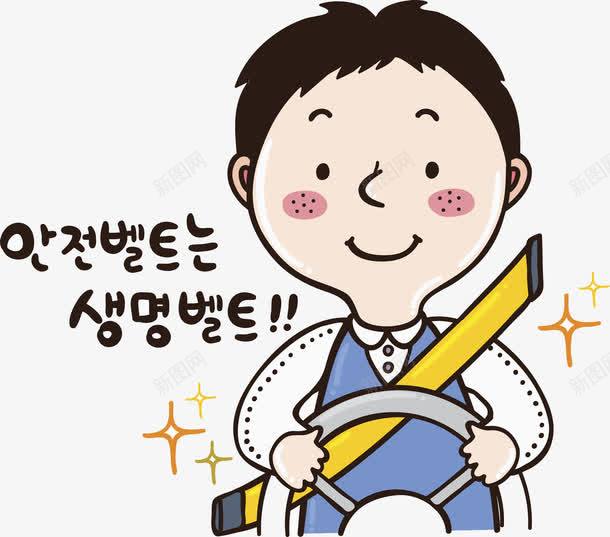 开车的男孩png免抠素材_新图网 https://ixintu.com 卡通 司机 安全带 师傅 手绘 方向盘 水彩 男孩 韩文 黑色