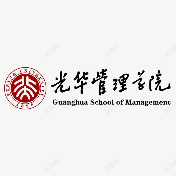 北京大学光华管理学院标志png免抠素材_新图网 https://ixintu.com 光华管理学院 北京大学 标志