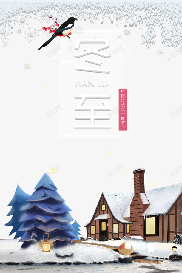 冬天雪景背景元素图psd免抠素材_新图网 https://ixintu.com 冬至 圣诞树装饰 房子 积雪 花鸟元素 雪花元素