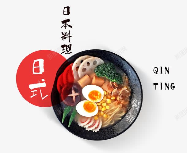 日本美食料理png免抠素材_新图网 https://ixintu.com 促销宣传 拉面 日式 日料 特色 美食 艺术字 餐饮