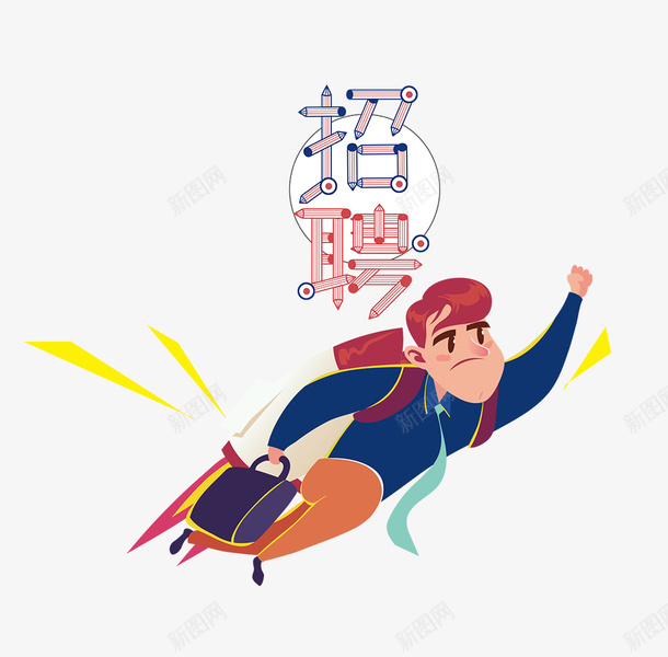 卡通招聘人才海报png免抠素材_新图网 https://ixintu.com 云朵 人才招募 人才招聘海报 人物 企业招募 企业海报 公司招聘 加入我们 招募人才 求才 绿色 高端招聘顶尖人才