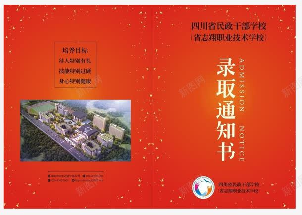 高校录取通知书png免抠素材_新图网 https://ixintu.com 大学 学校 录取通知书 红色 通知书