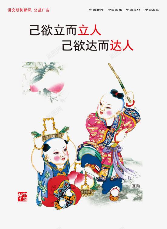 中国梦png免抠素材_新图网 https://ixintu.com 中国梦 公益广告素材 己欲立而立人 己欲达而达人 树新风 讲文明