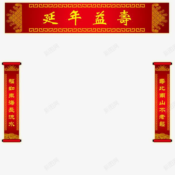 60大寿延年益寿png免抠素材_新图网 https://ixintu.com 60大寿 一对条幅对联 喜庆 对称 对联 寿比南山 生日快乐 福如东海 红色 老人