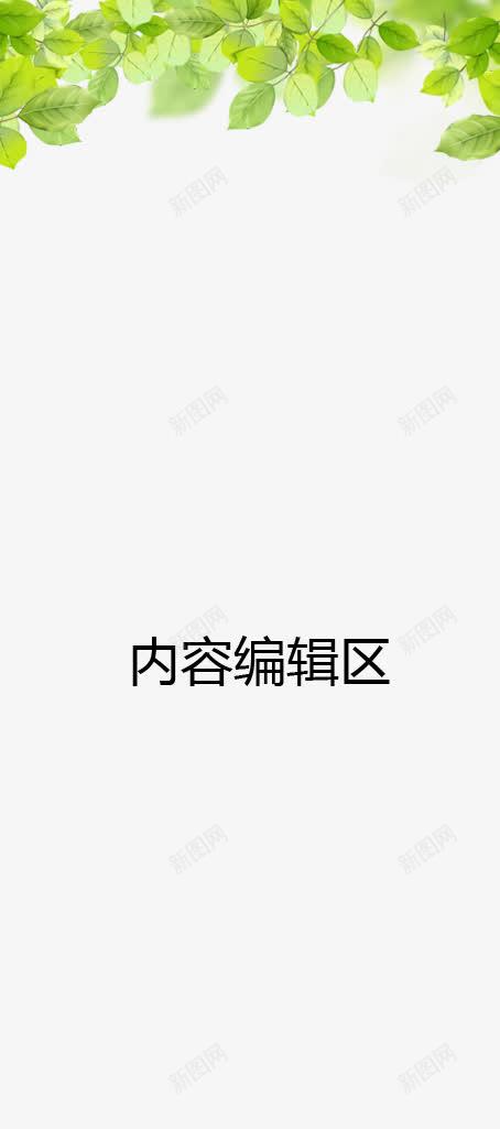 绿色草地展架模板psd免抠素材_新图网 https://ixintu.com X展架设计 x展架 叶子边框 展架 展架模板 展架海报 树叶边框 海报素材 炫彩展架 绿色