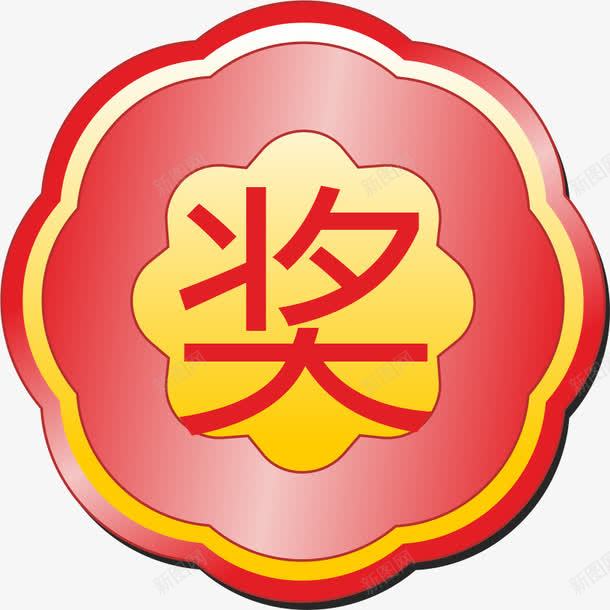 红色花瓣形状获奖名单标签png免抠素材_新图网 https://ixintu.com 不规则形状 奖牌 常用标签 标签 渐变 红色 胜利 获奖 获奖名单 获奖名单标签