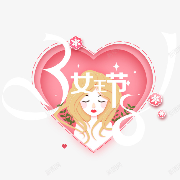 粉色爱心女王节海报png免抠素材_新图网 https://ixintu.com 专题页 女孩 女王节 标题 海报 渐变 爱心 节日 花朵 装饰