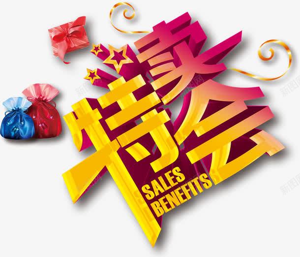 年末红色福袋黄紫渐变立体特卖会png免抠素材_新图网 https://ixintu.com 丝带 今日特卖 渐变立体字 特卖会 红色福袋 艺术字