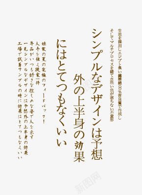 小清新淘宝海报文案字体png免抠素材_新图网 https://ixintu.com 字体设计 小清新淘宝 日文文案 日系小清新 海报文案