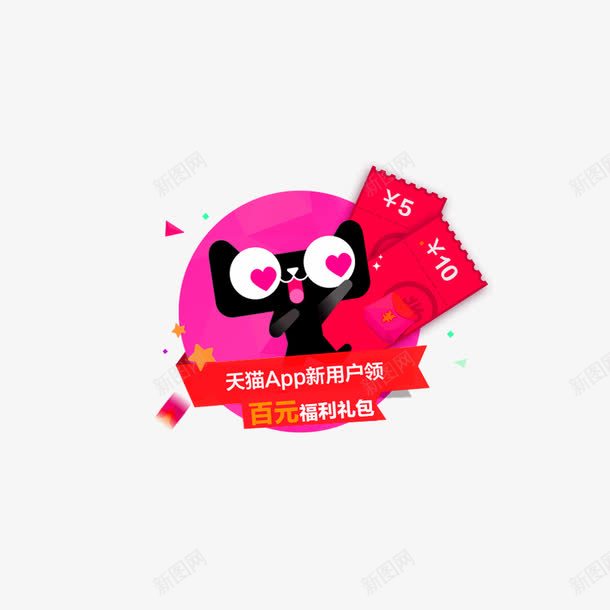 天猫红包字体png免抠素材_新图网 https://ixintu.com 300像素图 大图免抠 天猫红包 活动促销 淘宝 高清免抠