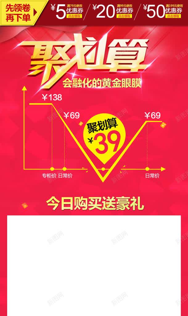 聚划算促销模板png免抠素材_新图网 https://ixintu.com 促销 模板 聚划算