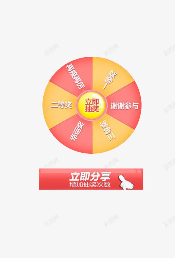 卡通摇奖界面png免抠素材_新图网 https://ixintu.com 中奖 促销 大转盘 幸运 店庆 抽奖界面 摇一摇 满额参与