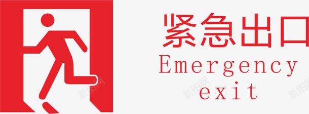 紧急出口火车站的图标png_新图网 https://ixintu.com 出口 图标设计 汽车站图标 火车站图标 火车站的图标 车站图标 逃生门 逃跑