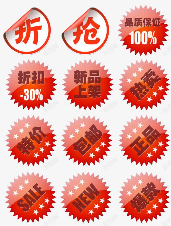 热卖折扣标签png免抠素材_新图网 https://ixintu.com 折扣促销 标签 火爆热销 热卖 特价
